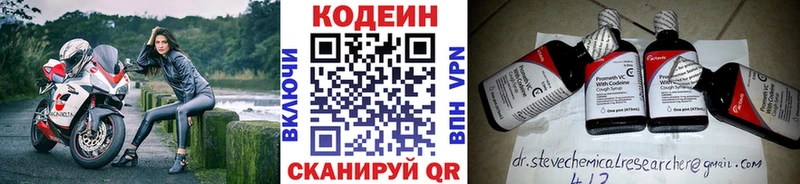 Кодеин Purple Drank  Купить где  Лагань 